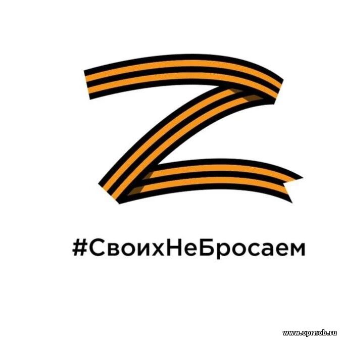 #СвоихНеБросаем