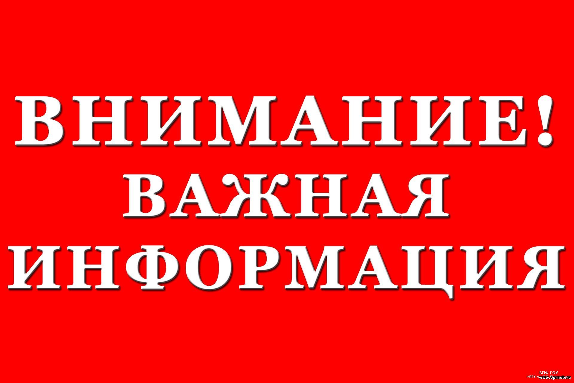 Важная информация